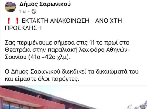 Κινητοποίηση του Δήμου Σαρωνικού για την Προστασία των Παραλιών στο Λαγονήσι