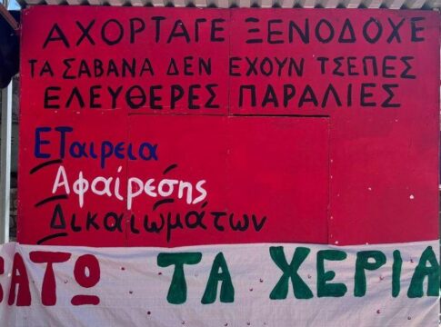 ΜΑΤ στο Grand Resort