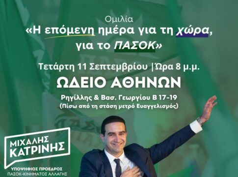 Απόψε η κεντρική ομιλία του στο Ωδείο Αθηνών