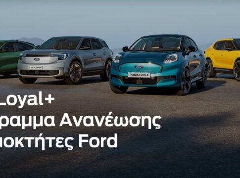 FORD Loyal+: Πως να ανταλλάξετε το παλαιό σας FORD με καινούργιο