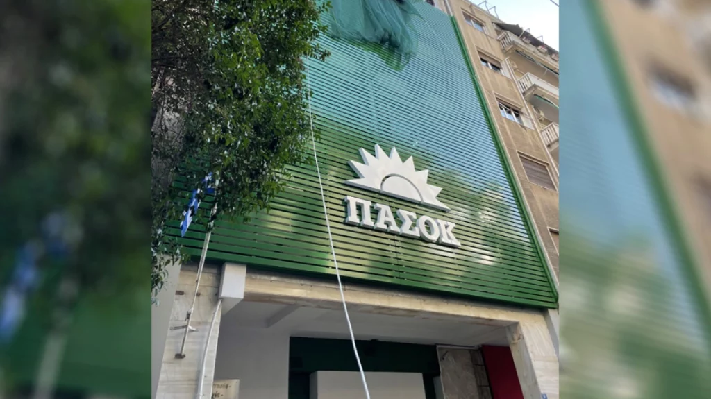 ΠΑΣΟΚ