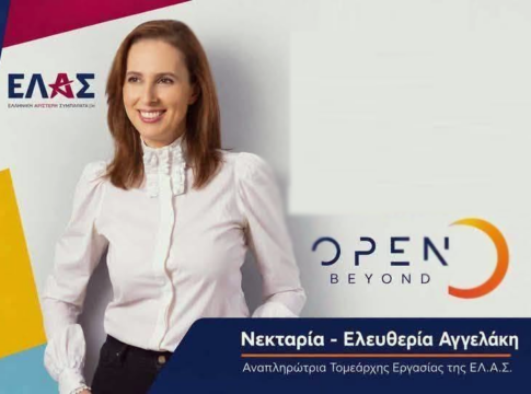 Η ΕΛ.ΑΣ. στα Πανεπιστήμια: Πολιτικές Αντιπαραθέσεις και Προβληματισμοί