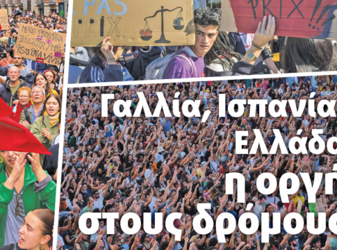 Μαθητές και Πολίτες στους Δρόμους για τα Δικαιώματά τους